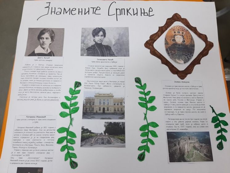 Знамените Српкиње