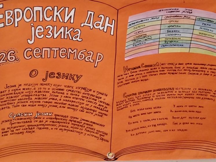 Европски дан језика у Лучанима 2025.