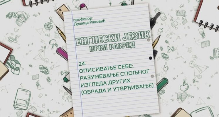 Час енглеског на РТС Планети